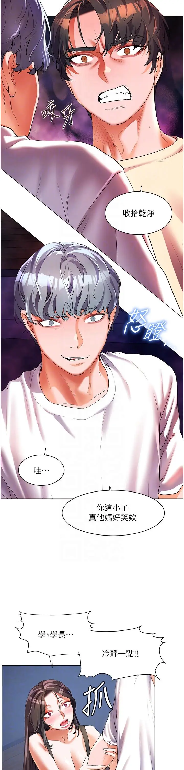 漫画《幸福小岛》第51话第22张图