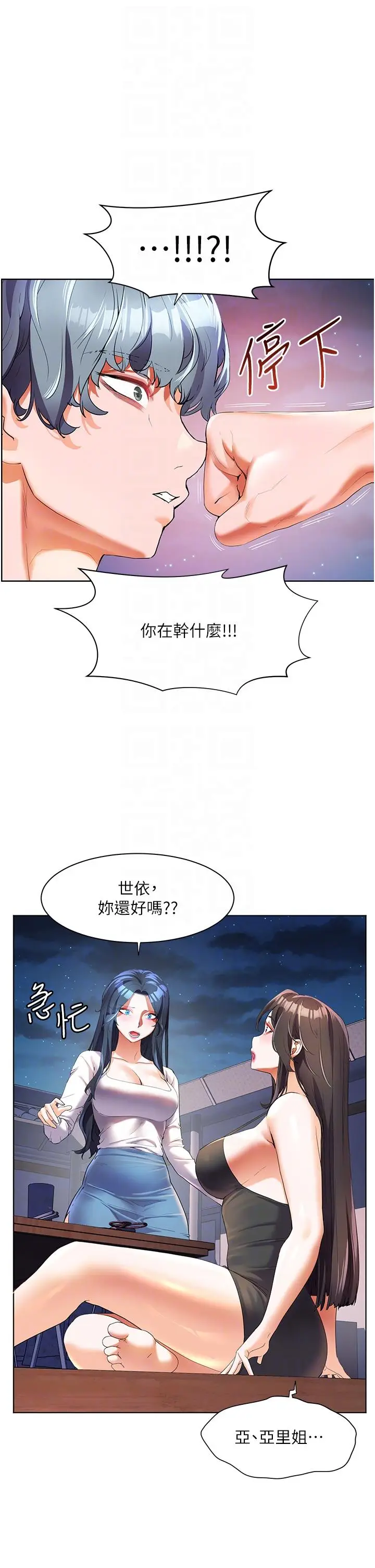 漫画《幸福小岛》第51话第26张图