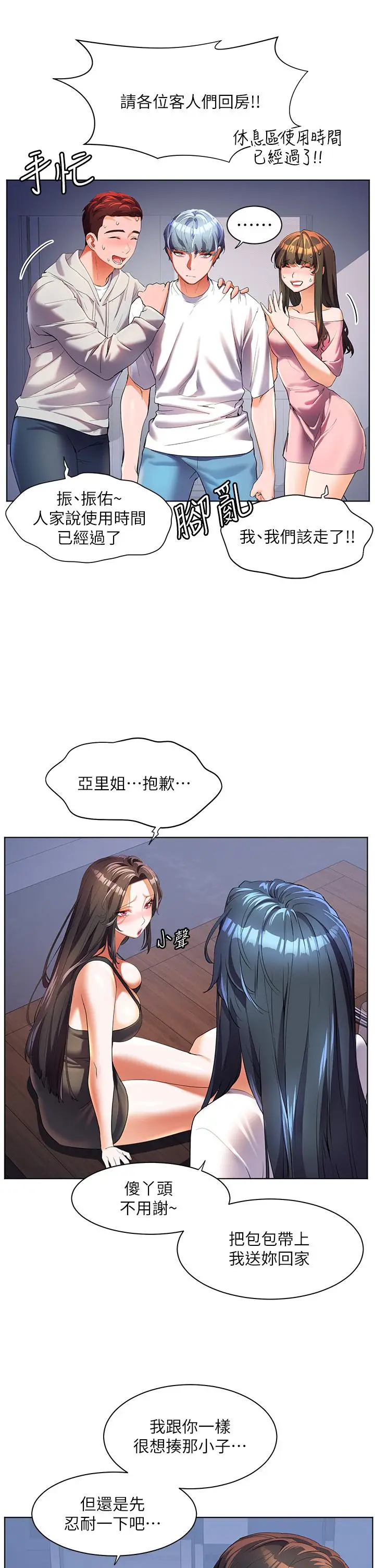 漫画《幸福小岛》第51话第27张图