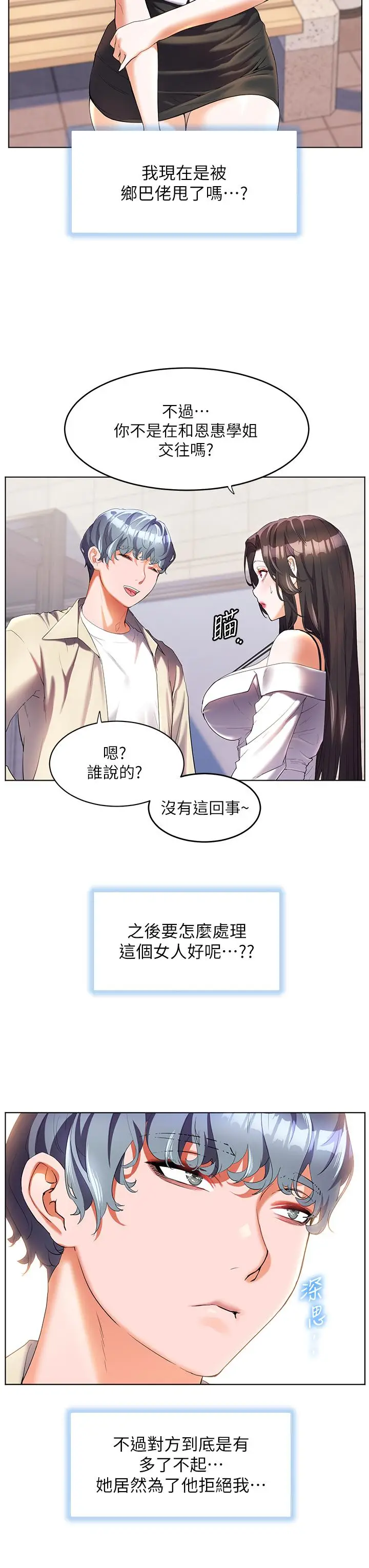 漫画《幸福小岛》第51话第3张图