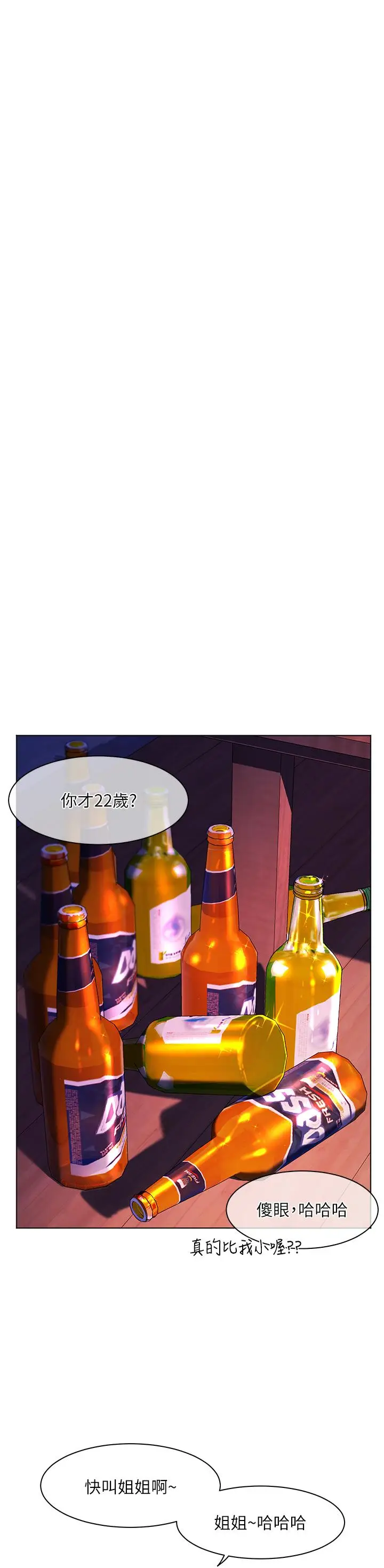 漫画《幸福小岛》第51话第5张图