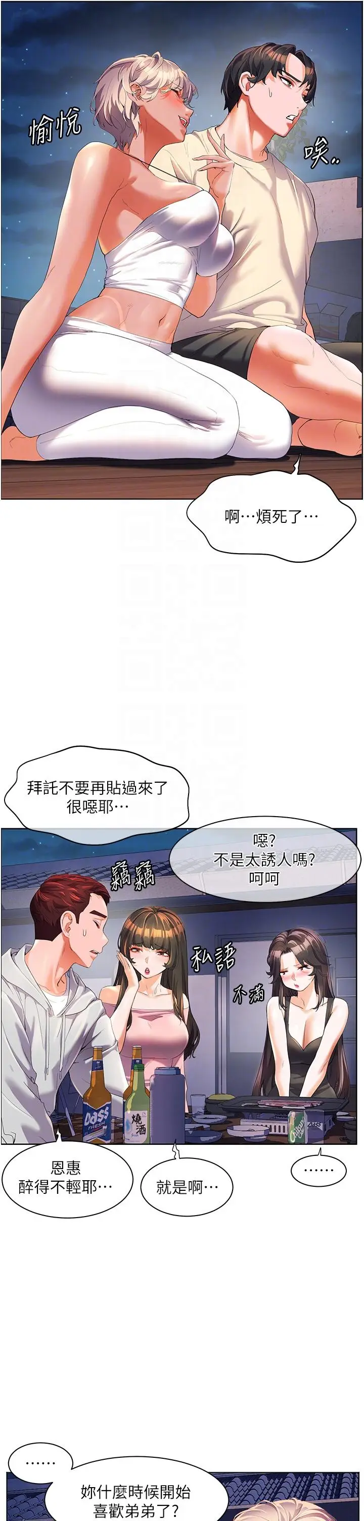 漫画《幸福小岛》第51话第6张图