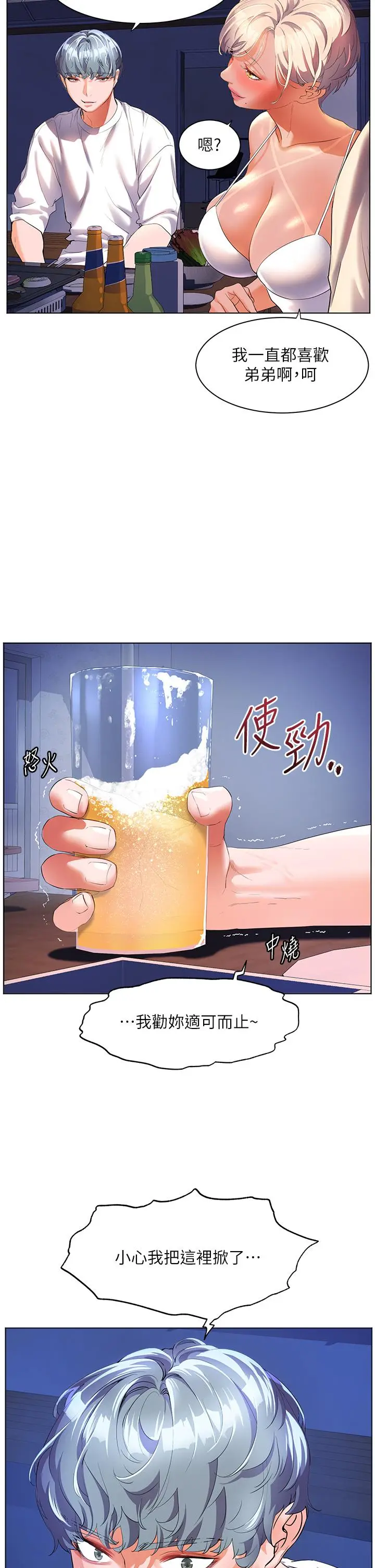 漫画《幸福小岛》第51话第7张图
