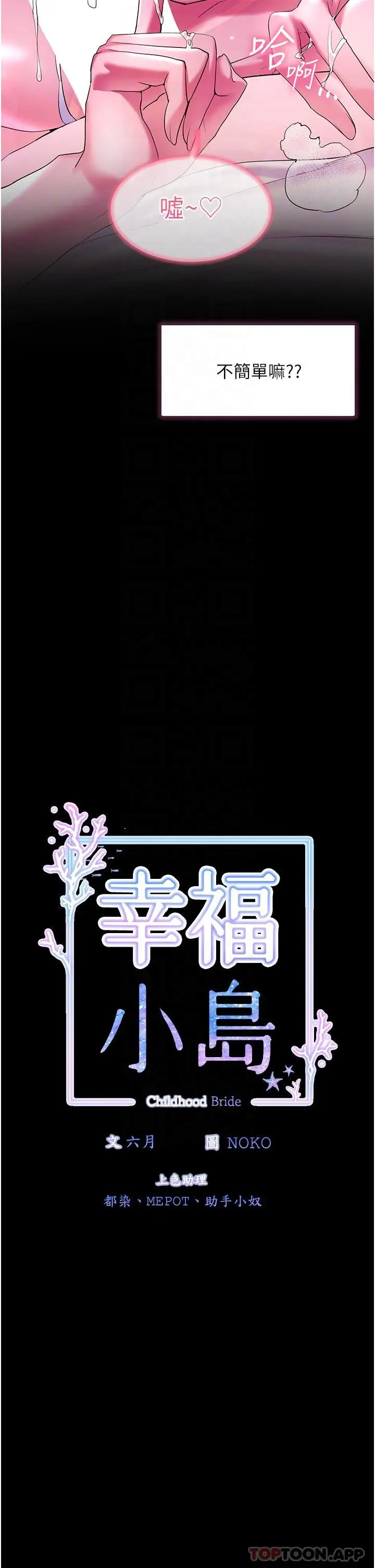 漫画《幸福小岛》第52话第6张图