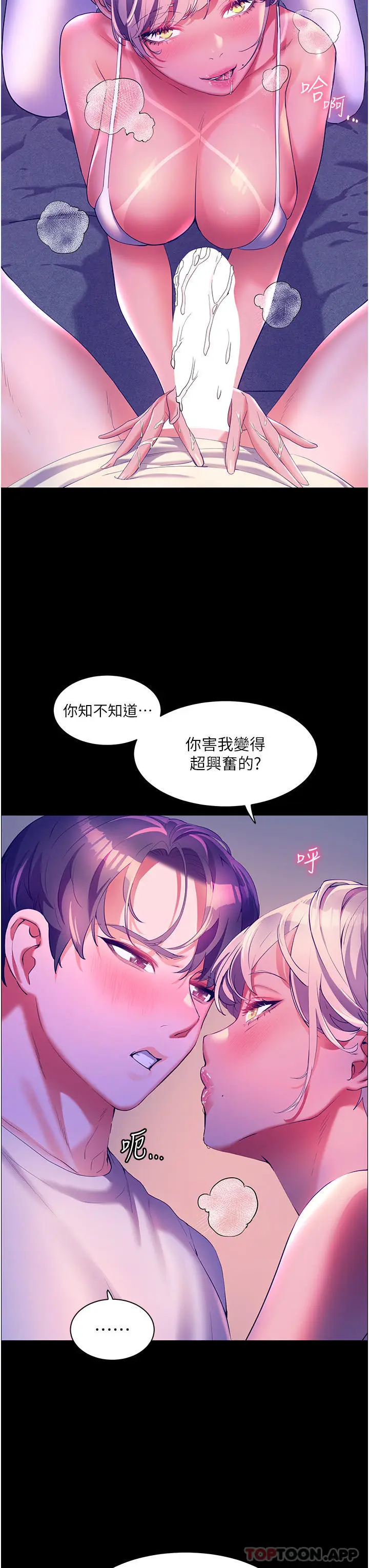 漫画《幸福小岛》第52话第8张图