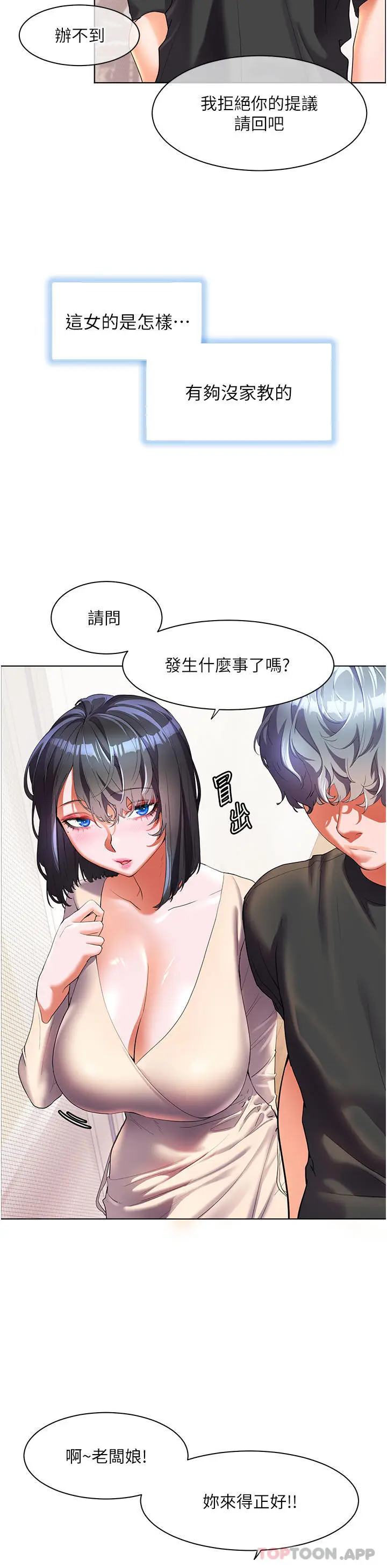 漫画《幸福小岛》第53话第10张图