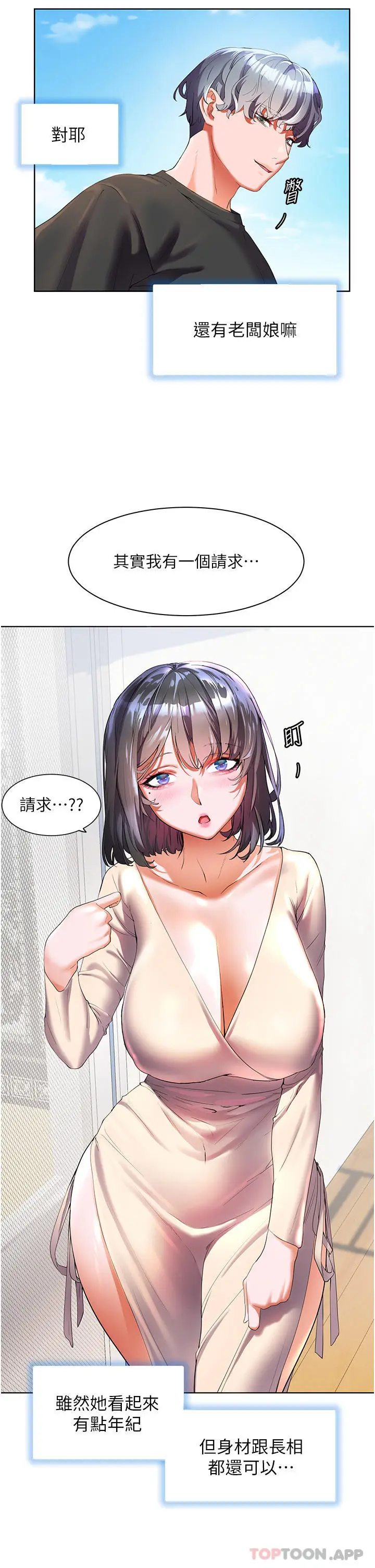 漫画《幸福小岛》第53话第11张图