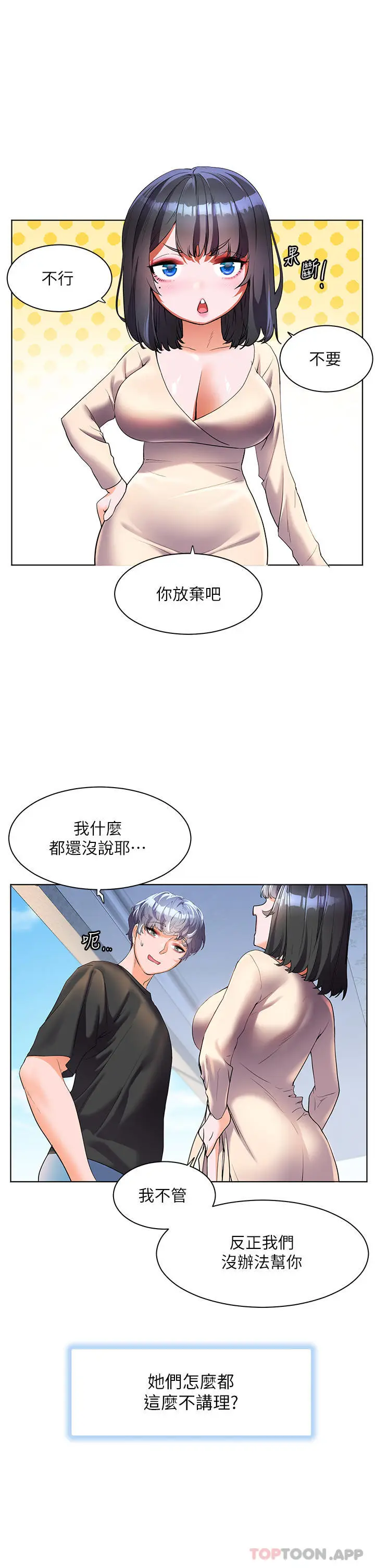 漫画《幸福小岛》第53话第12张图