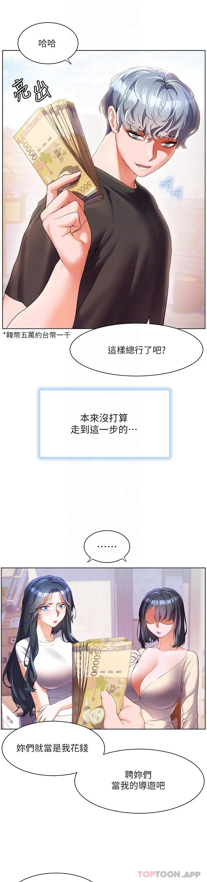 漫画《幸福小岛》第53话第13张图