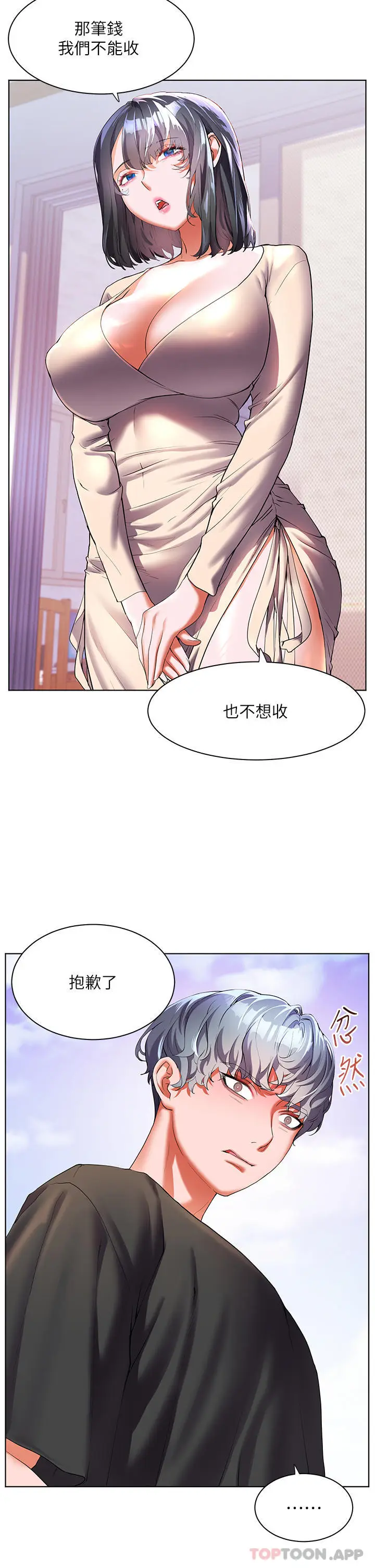 漫画《幸福小岛》第53话第14张图