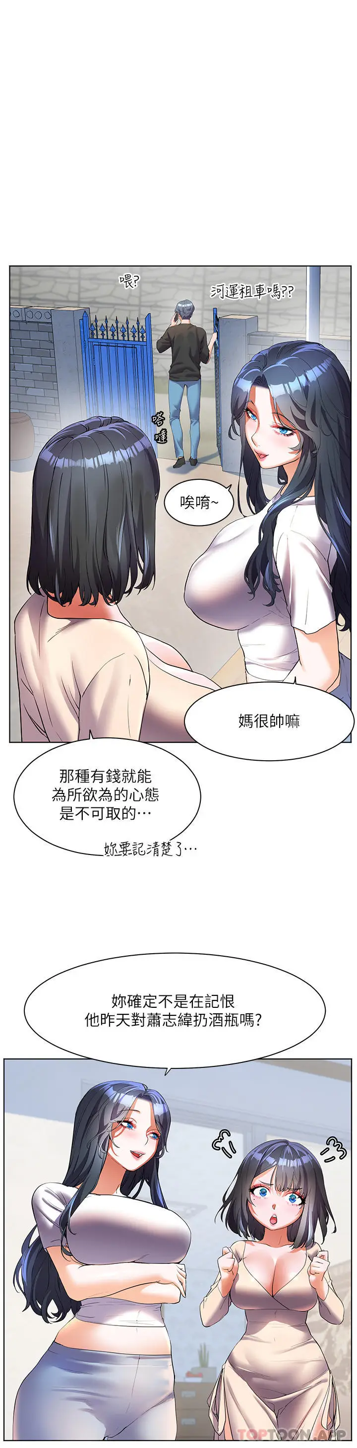 漫画《幸福小岛》第53话第15张图