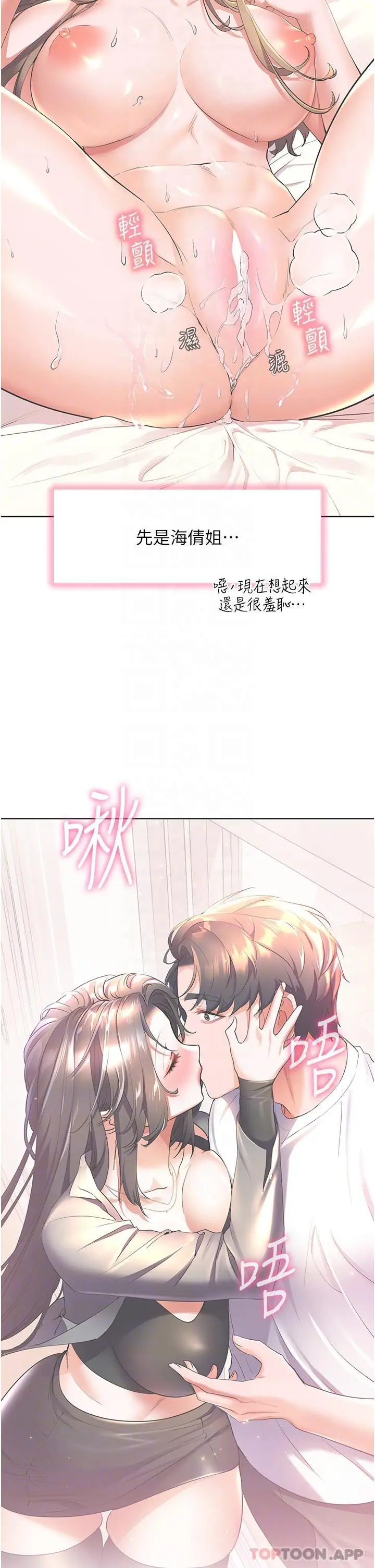漫画《幸福小岛》第53话第17张图