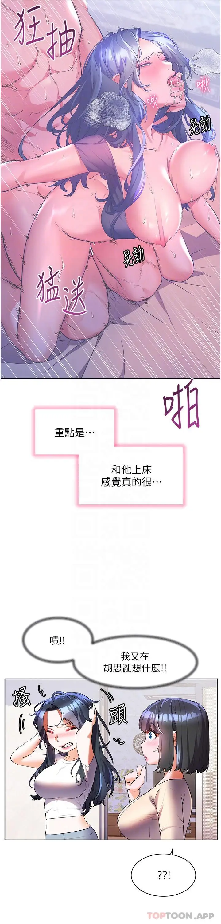 漫画《幸福小岛》第53话第21张图