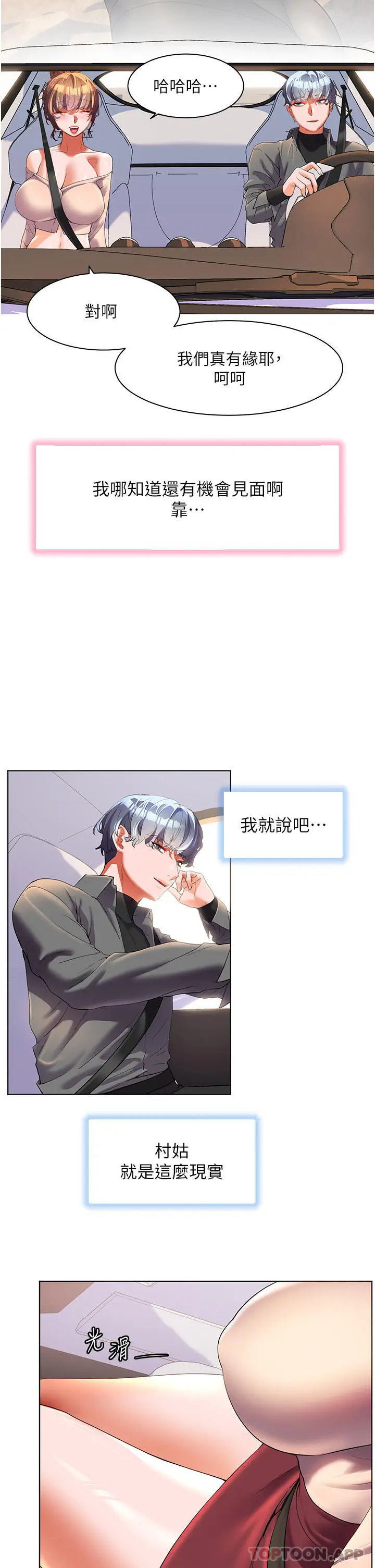 漫画《幸福小岛》第53话第24张图