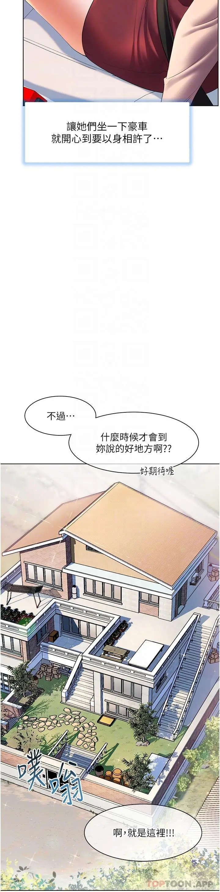 漫画《幸福小岛》第53话第25张图