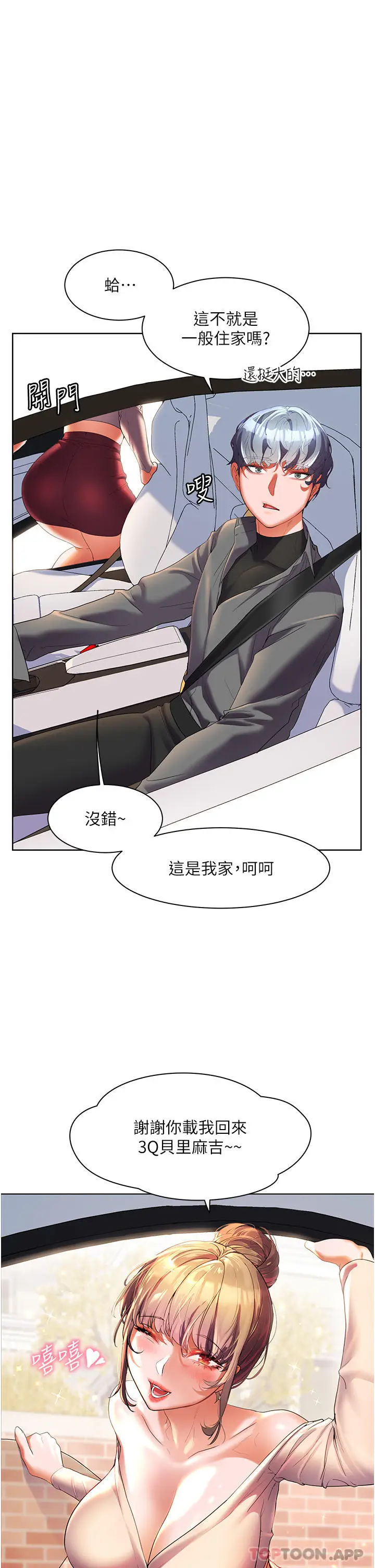 漫画《幸福小岛》第53话第26张图