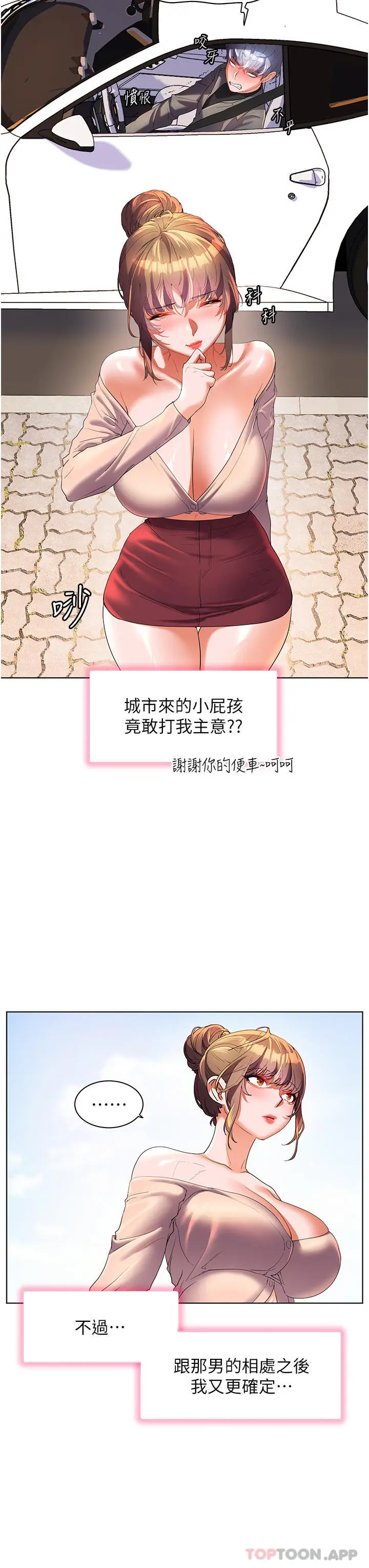 漫画《幸福小岛》第53话第28张图