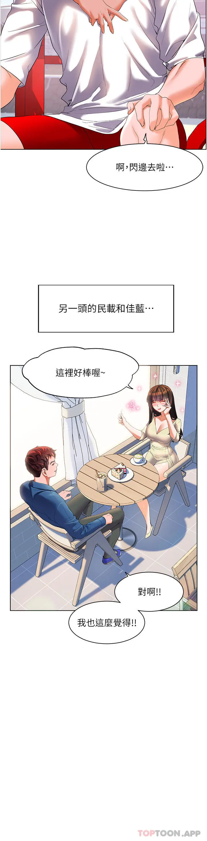 漫画《幸福小岛》第53话第30张图