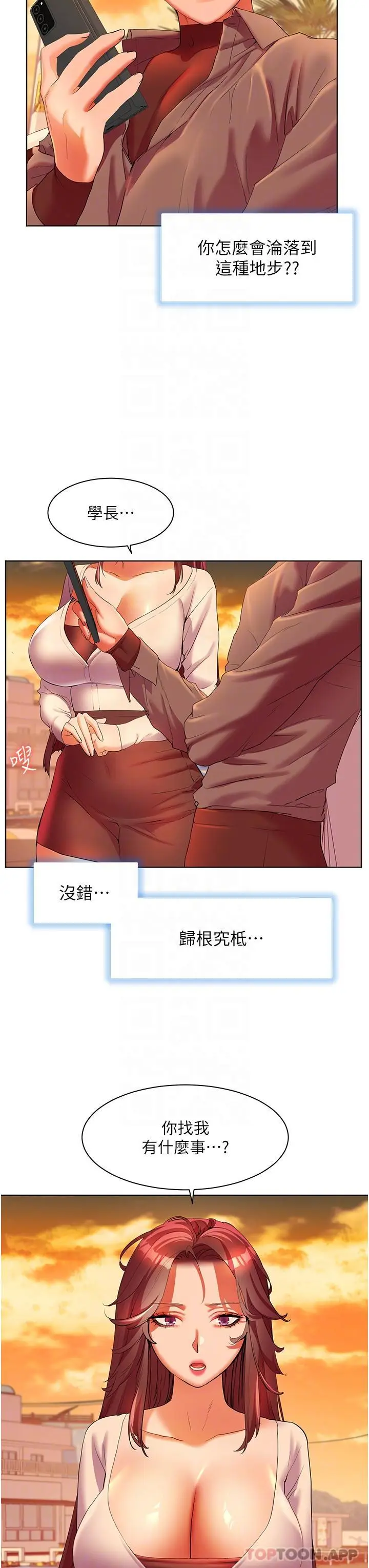 漫画《幸福小岛》第53话第33张图