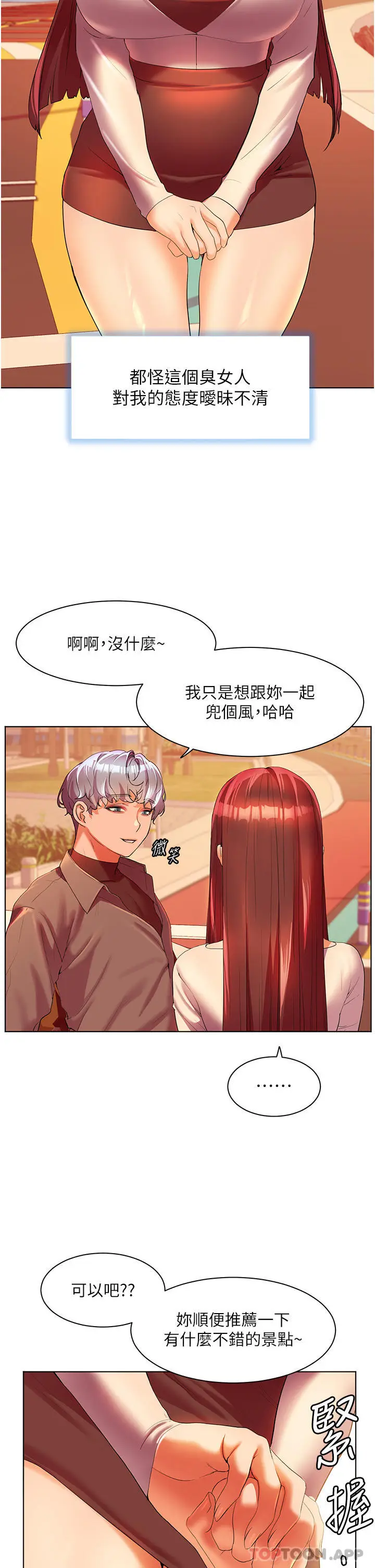 漫画《幸福小岛》第53话第34张图
