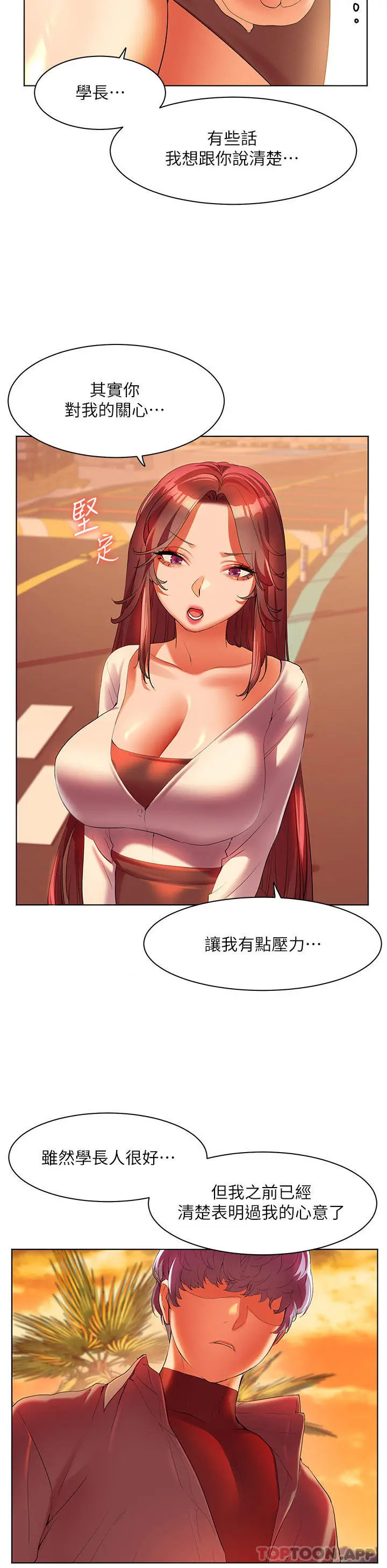 漫画《幸福小岛》第53话第35张图
