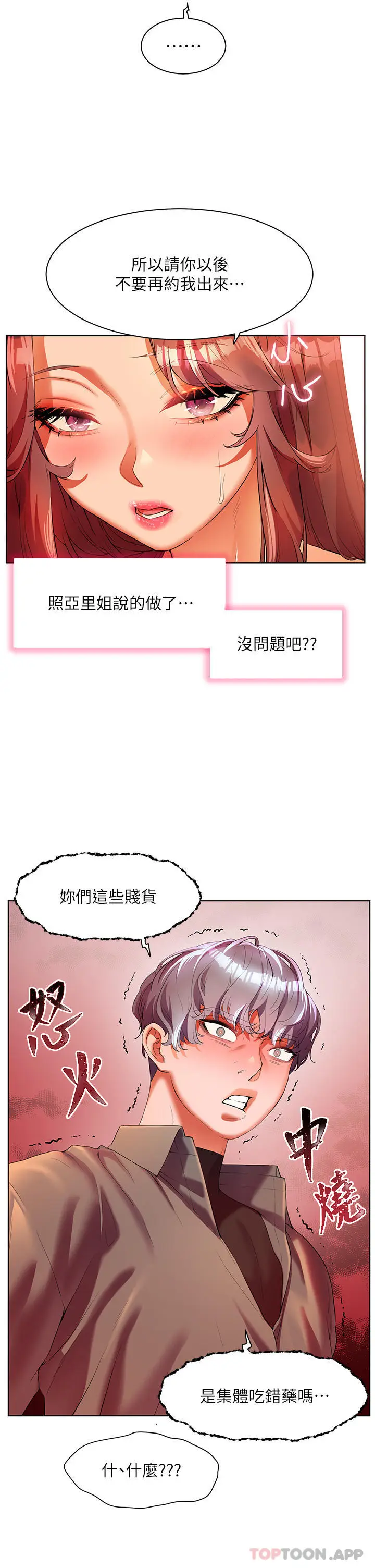 漫画《幸福小岛》第53话第36张图
