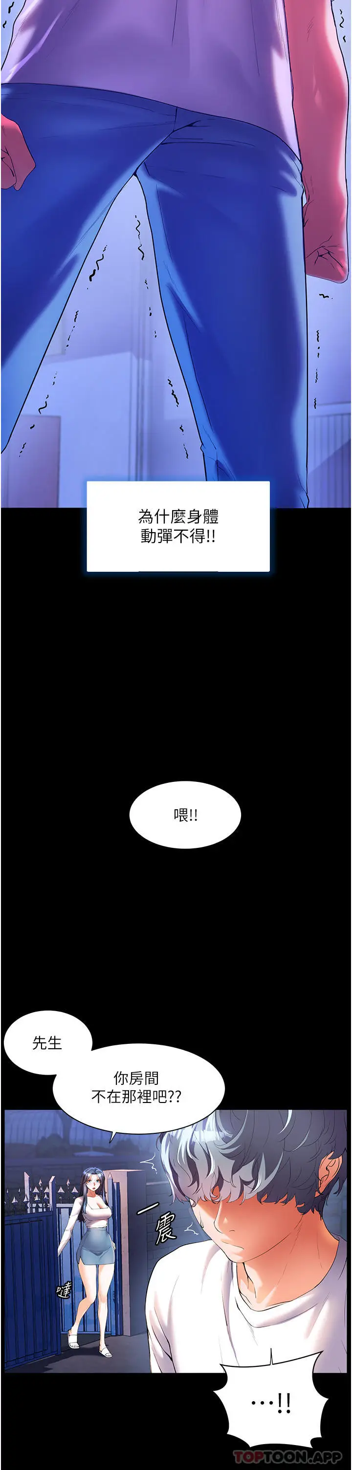 漫画《幸福小岛》第53话第4张图