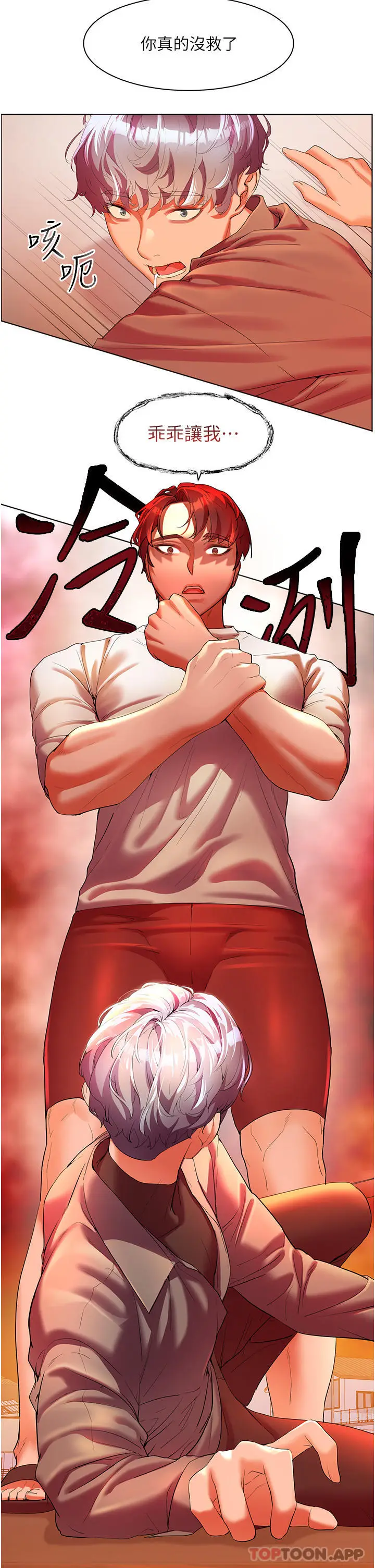 漫画《幸福小岛》第53话第42张图