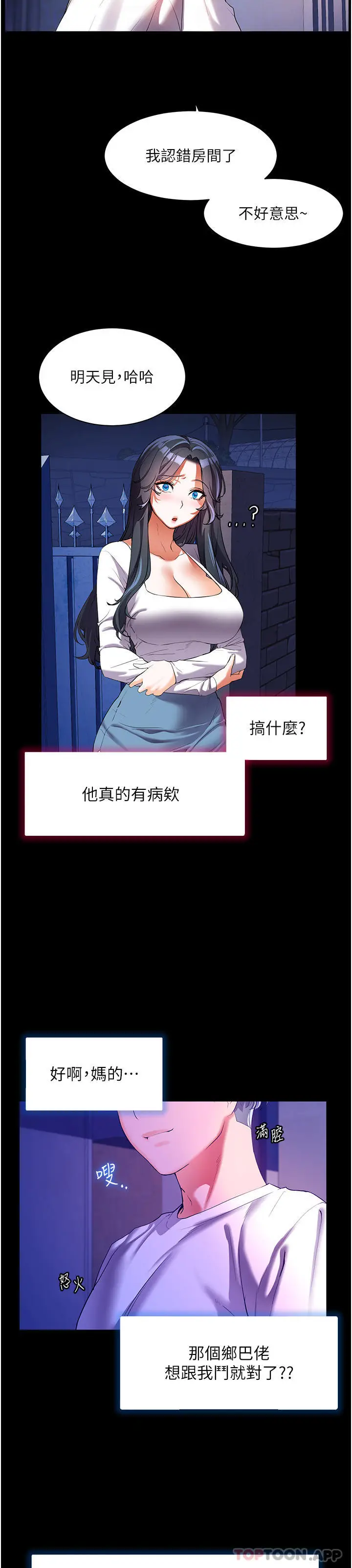 漫画《幸福小岛》第53话第6张图
