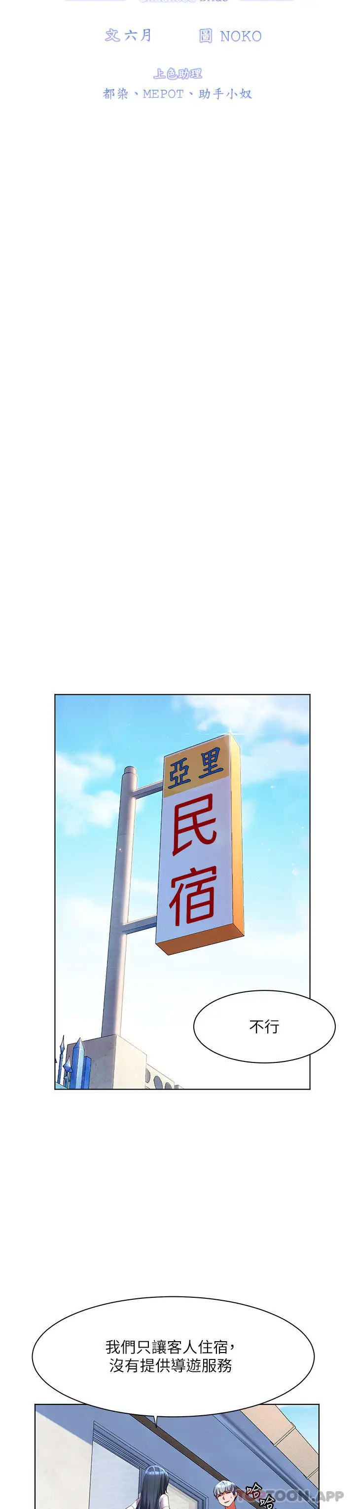 漫画《幸福小岛》第53话第8张图