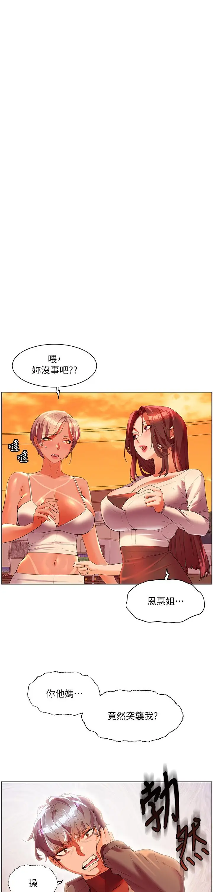 漫画《幸福小岛》第54话第12张图