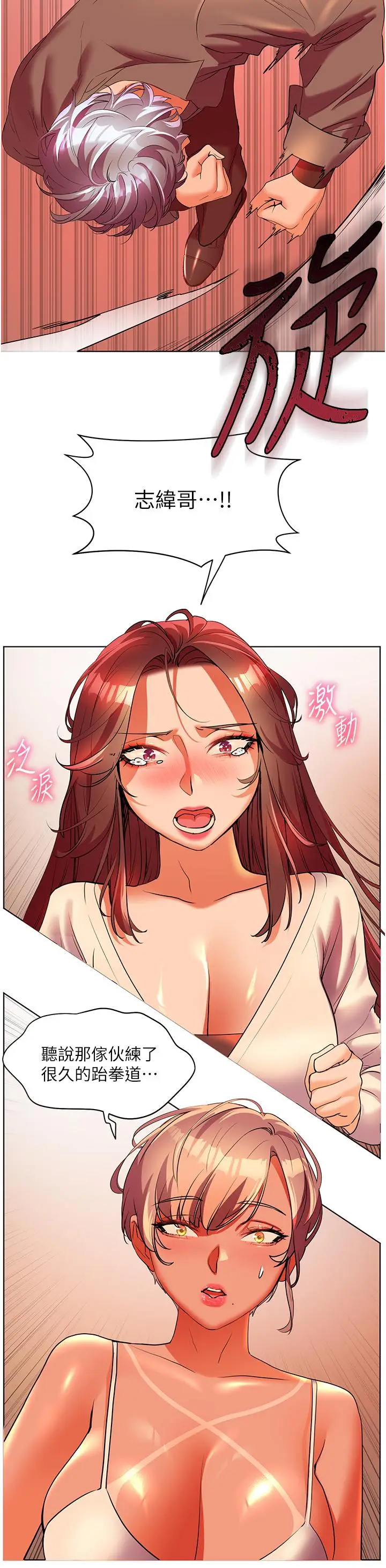 漫画《幸福小岛》第54话第16张图