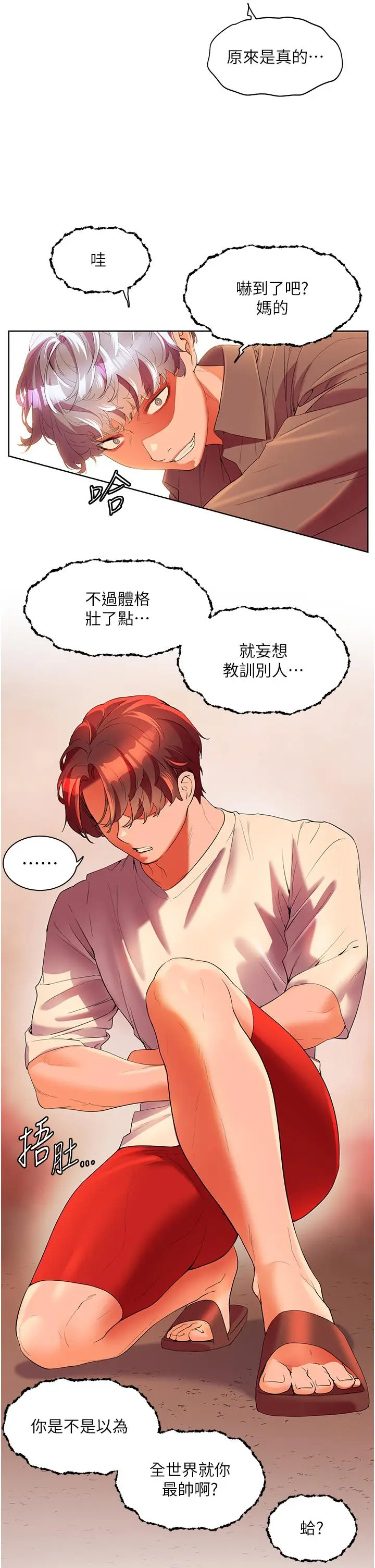 漫画《幸福小岛》第54话第17张图