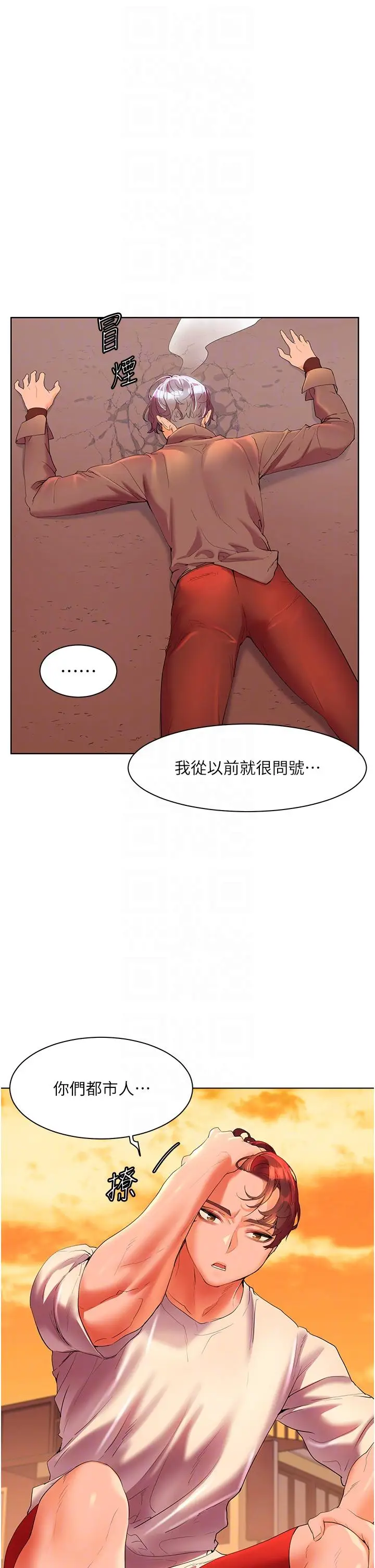 漫画《幸福小岛》第54话第22张图