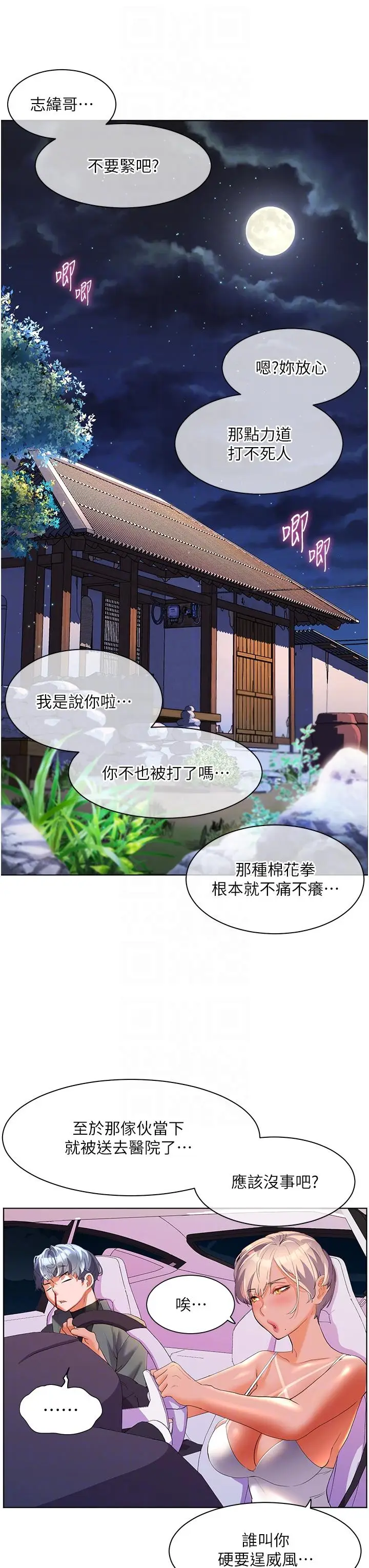 漫画《幸福小岛》第54话第24张图