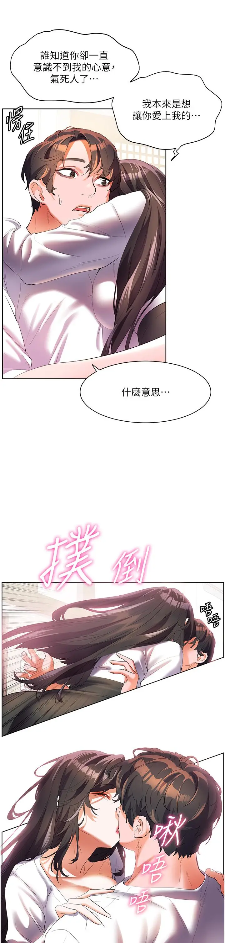 漫画《幸福小岛》第54话第27张图