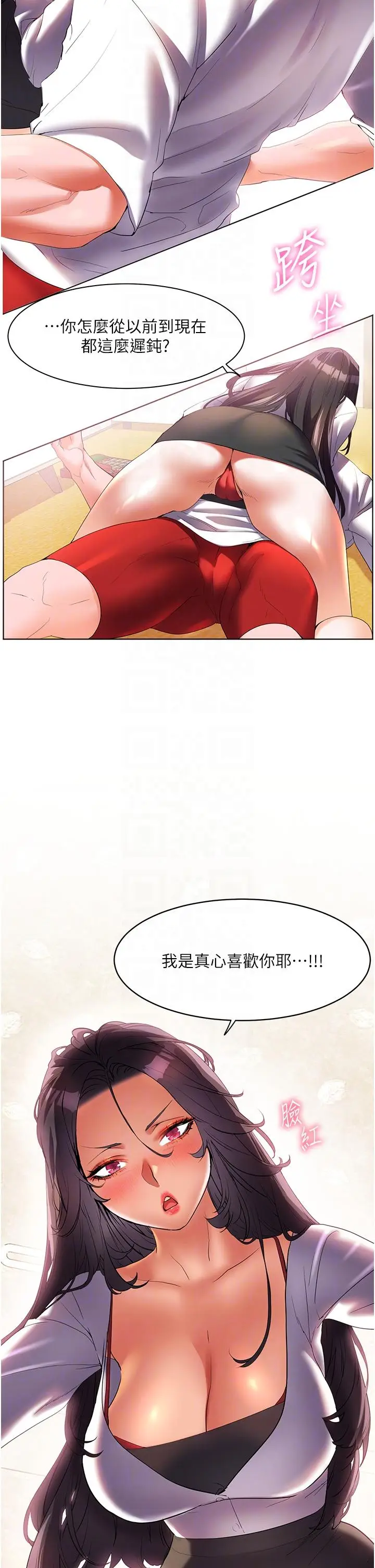 漫画《幸福小岛》第54话第28张图