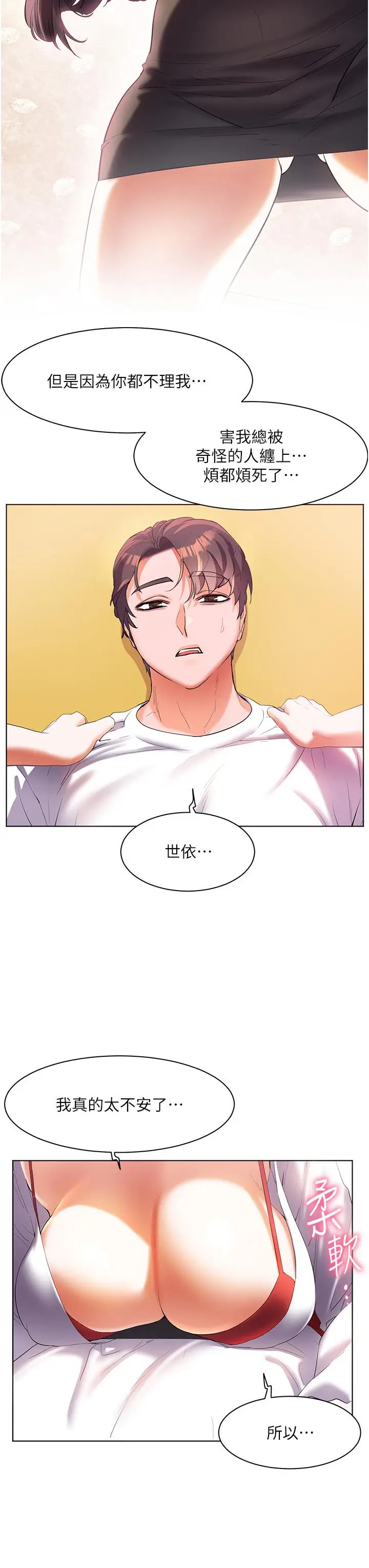 漫画《幸福小岛》第54话第29张图