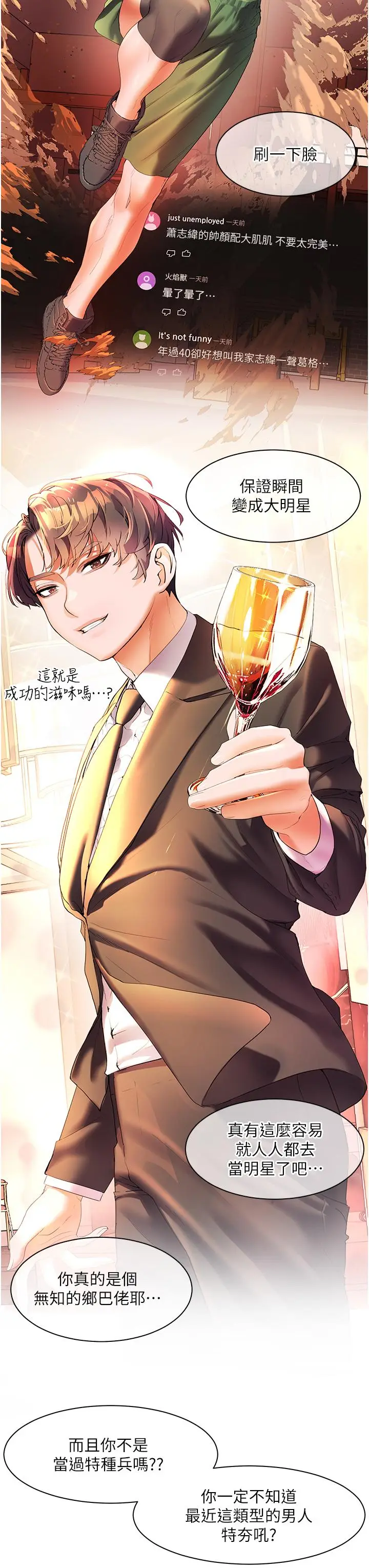 漫画《幸福小岛》第54话第3张图