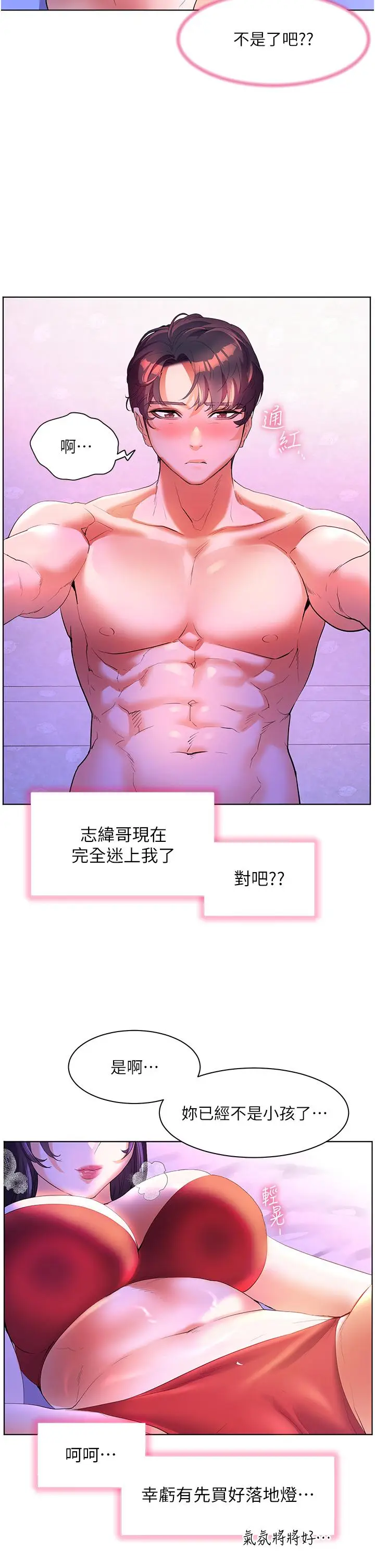 漫画《幸福小岛》第54话第33张图