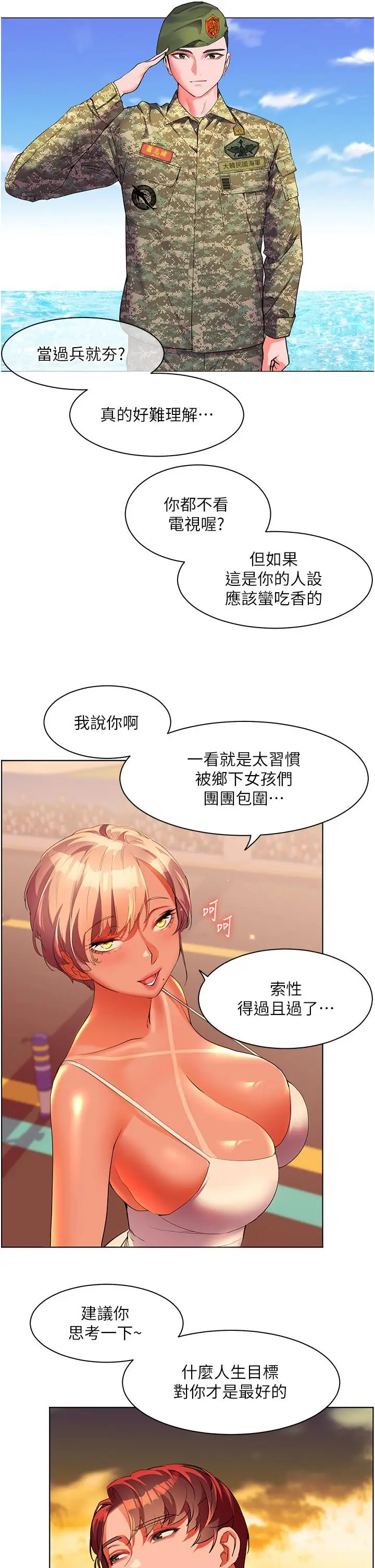漫画《幸福小岛》第54话第4张图
