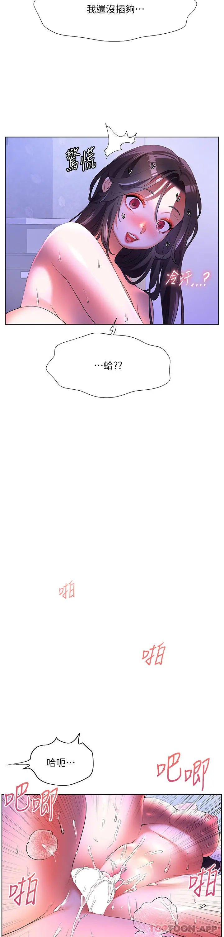 漫画《幸福小岛》第55话第19张图
