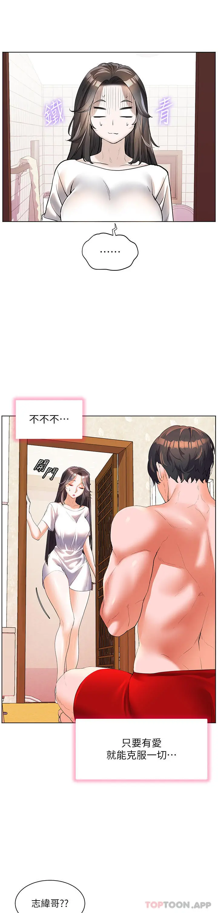漫画《幸福小岛》第55话第29张图