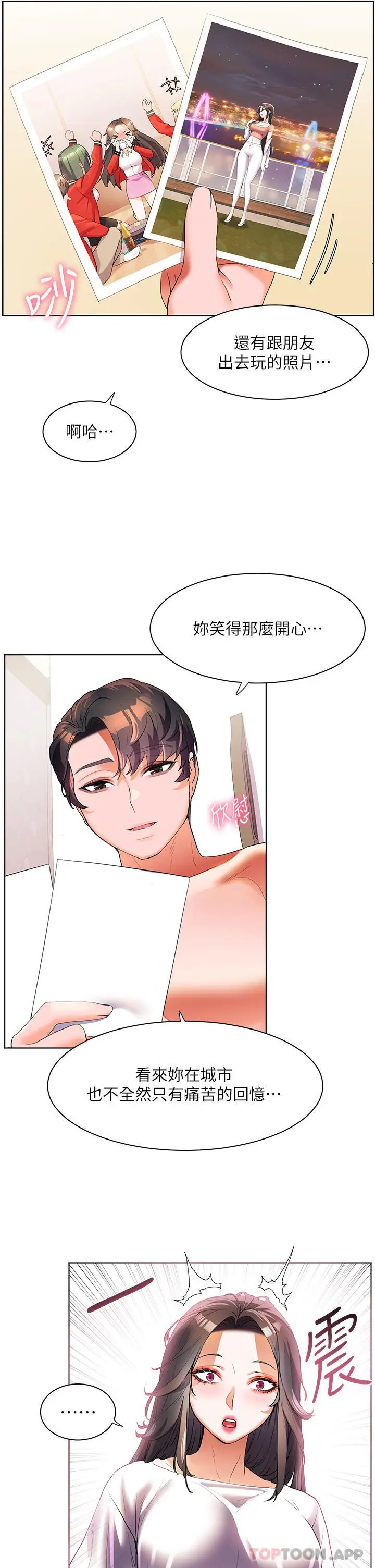 漫画《幸福小岛》第55话第31张图