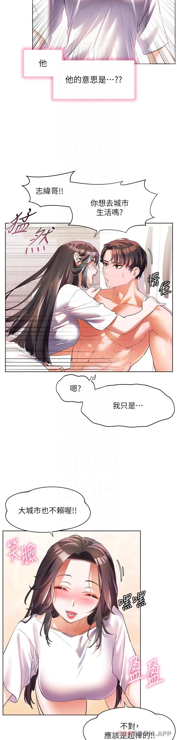 漫画《幸福小岛》第55话第32张图