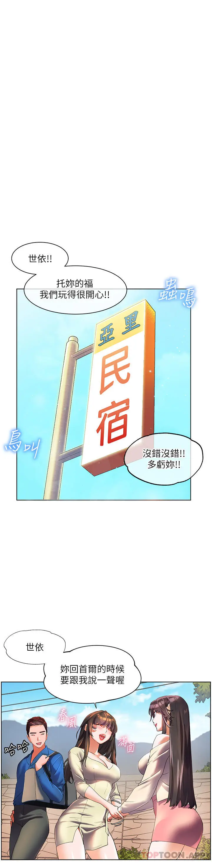 漫画《幸福小岛》第55话第35张图