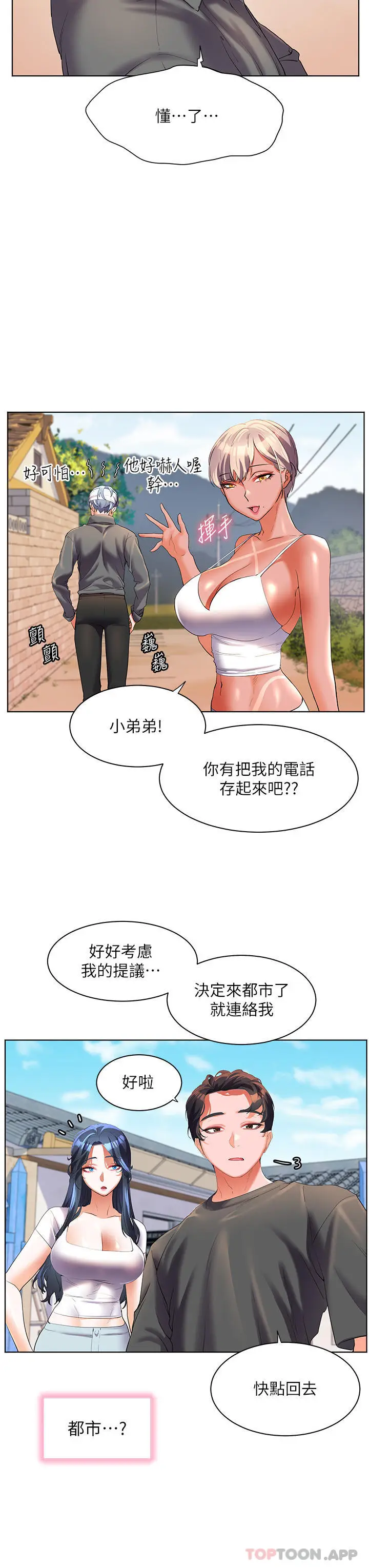 漫画《幸福小岛》第55话第38张图