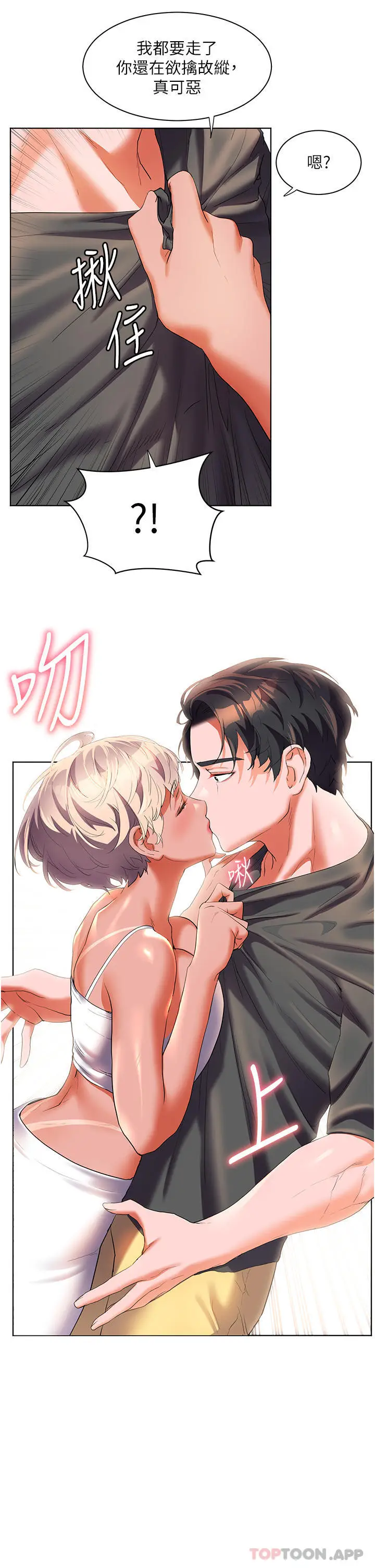 漫画《幸福小岛》第55话第39张图