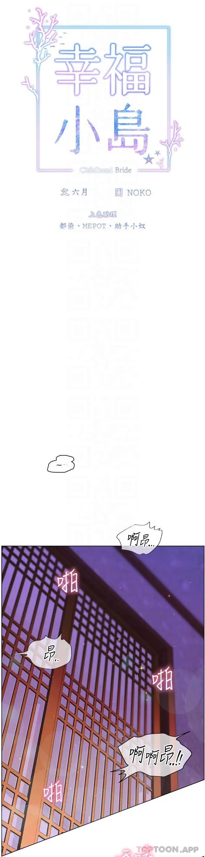 漫画《幸福小岛》第55话第6张图