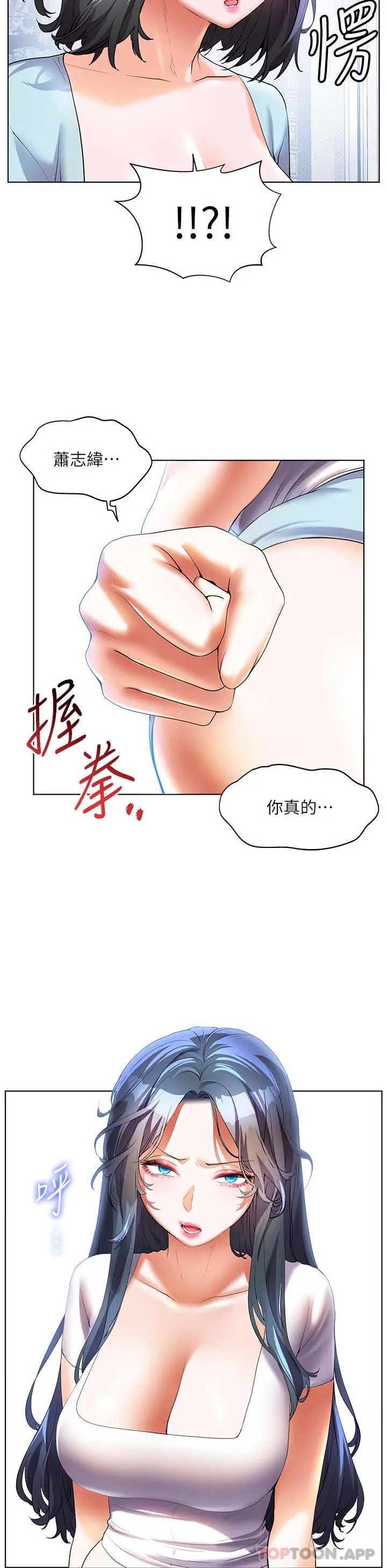 漫画《幸福小岛》第56话第10张图